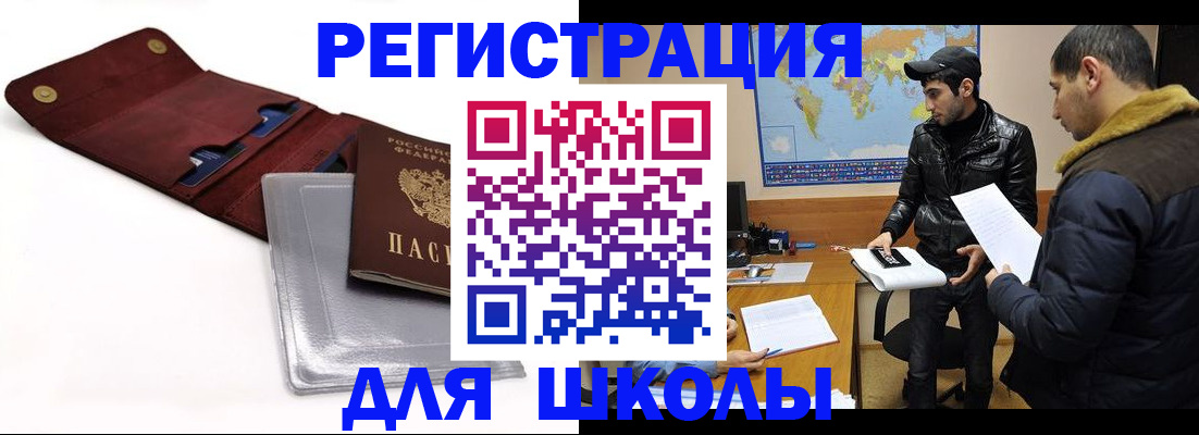 прописка для школы в Калуге