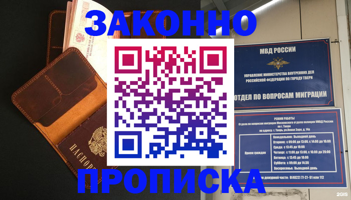 прописка для работы в Калуге